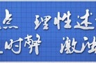 诗刊副主编警告ai诗歌投稿光明网评论员：AI写诗低于创造高于平庸