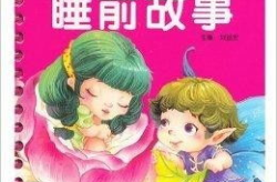 长篇睡前故事3000字免费,3000字奇幻冒险之旅