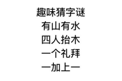 一加一猜一字答案是,巧妙揭示汉字奥秘”
