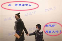 北京雾霾搞笑段子,北京雾霾下的幽默生活