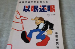 100个经典幽默笑话大全视频,笑翻天！100个经典幽默笑话视频大盘点