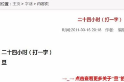 七十二小时打一字谜底是什么,汉字“晶”的智慧之旅
