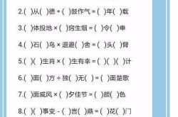 一块儿变九块打一成语,一块变九块的成语传奇
