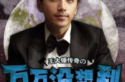 国内搞笑电影有哪些,盘点国内搞笑电影的经典之作