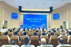 “川藏选品+雅安直播+全国流通” 2025年“川货电商节”川藏好物电商大赛在雅安启动2024中国主播大赛