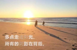 正能量励志经典句子