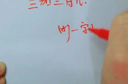 三加三打一字是什么字,探寻汉字奥秘的趣味之旅