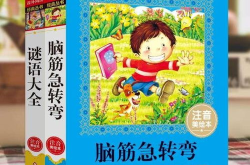 7到12岁谜语大全,7-12岁儿童益智谜语乐园